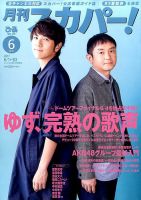 月刊 スカパー ! 2017年6月号 表紙