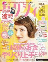 ゼクシィ岡山・広島・山口・鳥取・島根 7月号 (発売日2017年05月23日) 表紙