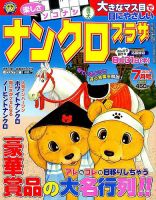 ナンクロプラザ 2017年7月号 表紙