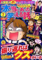本当にあった笑える話 2017年7月号 (発売日2017年05月30日) 表紙