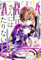 ARIA  2017年7月号 (発売日2017年05月27日) 表紙