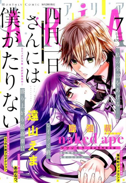 ARIA  2017年7月号 (発売日2017年05月27日) 表紙