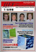 JIEF（ジェフ） 8月号 表紙