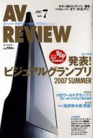 AVレビュー（AV REVIEW） 151号 (発売日2007年06月17日) 表紙