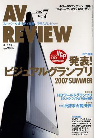 AVレビュー（AV REVIEW） 151号 (発売日2007年06月17日) 表紙