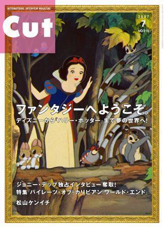 CUT (カット) 2007年7月号 (発売日2007年06月19日) 表紙