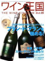 ワイン王国 7月号/No.39 (発売日2007年06月15日) | 雑誌/定期購読の