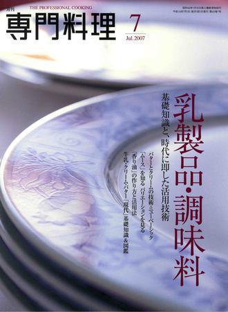 月刊専門料理 7月号 (発売日2007年06月19日) 表紙