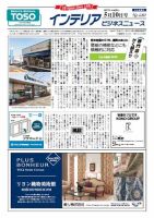 インテリアビジネスニュース No.680 表紙