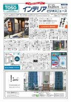インテリアビジネスニュース No.681 表紙