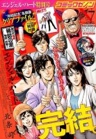 月刊コミックゼノン 2017年7月号 表紙