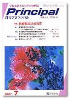月刊プリンシパル 7月号 (発売日2007年06月13日) 表紙