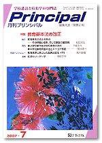 月刊プリンシパル 7月号 (発売日2007年06月13日) 表紙