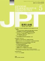 薬理と治療（JPT）  2017年5月号 表紙