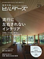 建築知識ビルダーズ No.29 表紙