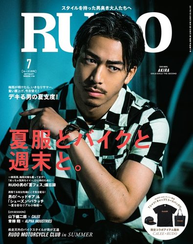 RUDO（ルード） 2017年7月号 (発売日2017年05月24日) | 雑誌/電子書籍