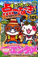 ずっしりたっぷり点つなぎ 2017年7月号 表紙