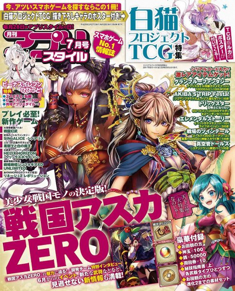アプリスタイル 2017年7月号 (発売日2017年05月27日) 表紙