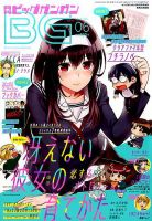 ビッグガンガン 2017年6/23号 表紙