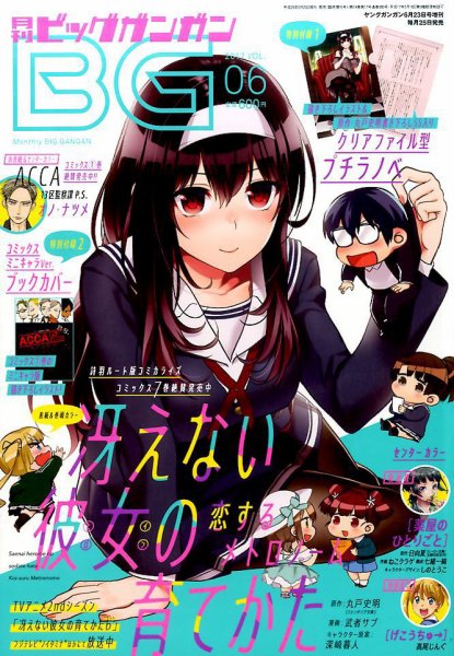 ビッグガンガン 2017年6/23号 (発売日2017年05月25日) 表紙