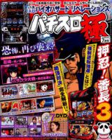 パチスロ必勝本　極 2017年7月号 表紙
