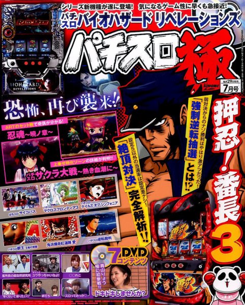 パチスロ必勝本　極 2017年7月号 (発売日2017年05月29日) 表紙