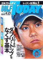GOLF TODAY (ゴルフトゥデイ) No.384 (発売日2007年06月07日) 表紙