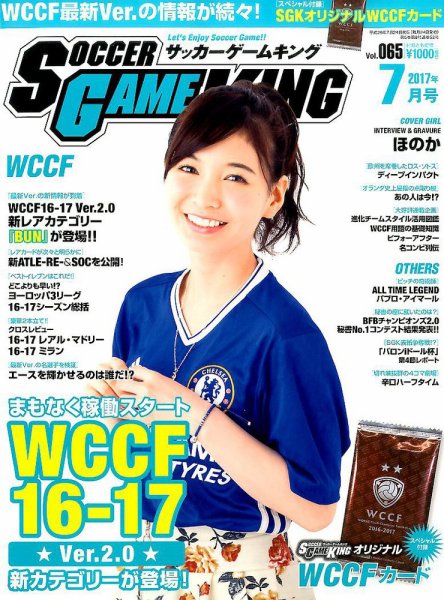 サッカーゲームキング 2017年7月号 (発売日2017年05月24日) 表紙