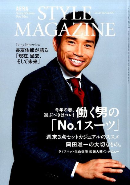 AERA STYLE MAGAZINE (アエラスタイルマガジン) 2017年4/1号 (発売日2017年03月24日) 表紙