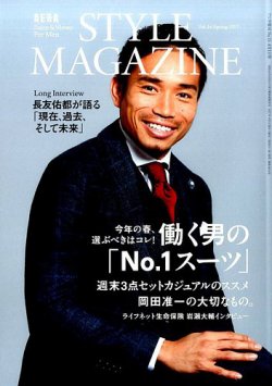 AERA STYLE MAGAZINE (アエラスタイルマガジン) 2017年4/1号 (発売日2017年03月24日) 表紙