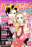 増刊 ハーレクインオリジナル 2017年6月号 (発売日2017年05月24日) 表紙