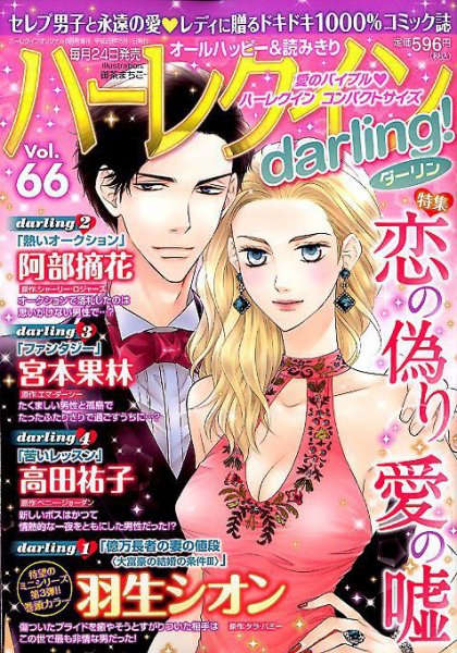 増刊 ハーレクインオリジナル 2017年6月号 (発売日2017年05月24日) 表紙