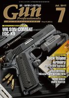 Gun Professionals（ガンプロフェッショナルズ） 2017年7月号 (発売日2017年05月27日) 表紙