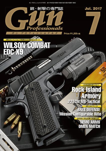 Gun Professionals（ガンプロフェッショナルズ） 2017年7月号 (発売日2017年05月27日) 表紙