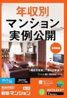 SUUMO新築マンション首都圏版 17/05/23号 表紙