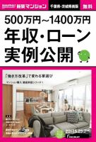 SUUMO新築マンション千葉県・茨城県南版 17/05/23号 表紙