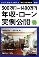 SUUMO新築マンション横浜・川崎・湘南版 17/05/23号 表紙