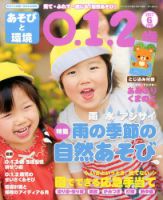 あそびと環境0・1・2歳 2017年6月号 表紙