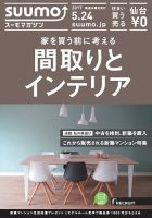 SUUMOマガジン仙台 17/05/24号 (発売日2017年05月26日) 表紙