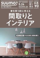 SUUMOマガジン広島 17/05/24号 (発売日2017年05月26日) 表紙