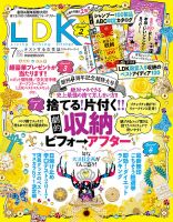 LDK（エル・ディー・ケー） 2017年7月号 表紙