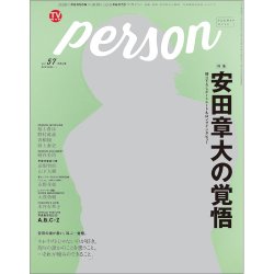 TVガイドPERSON(テレビガイドパーソン) Vol.57 (発売日2017年05月09日) 表紙