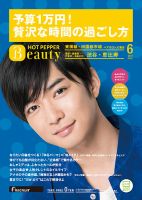 ホットペッパーBeauty 渋谷・恵比寿・原宿・表参道・六本木・自由が丘版 ６月号 (発売日2017年05月26日) 表紙