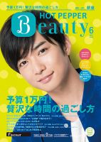 ホットペッパーBeauty 銀座・新橋・上野版 ６月号 (発売日2017年05月26日) 表紙