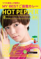 ホットペッパー横浜版 ６月号 (発売日2017年05月26日) 表紙
