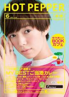 ホットペッパー京都版 ６月号 (発売日2017年05月26日) 表紙
