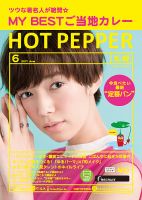 ホットペッパー札幌版 ６月号 (発売日2017年05月26日) 表紙