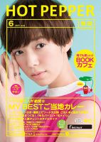 ホットペッパー福岡版 ６月号 (発売日2017年05月26日) 表紙