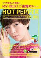ホットペッパー茨木・高槻版 ６月号 (発売日2017年05月26日) 表紙