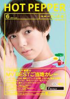 ホットペッパーさいたま版 ６月号 (発売日2017年05月26日) 表紙